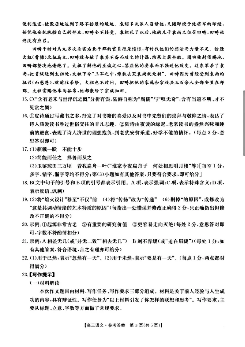 2025届山西省长治市高三9月质量检测-语文试卷+答案_2024-2025高三（6-6月题库）_2024年09月试卷_09232025届山西省长治市高三9月质量检测