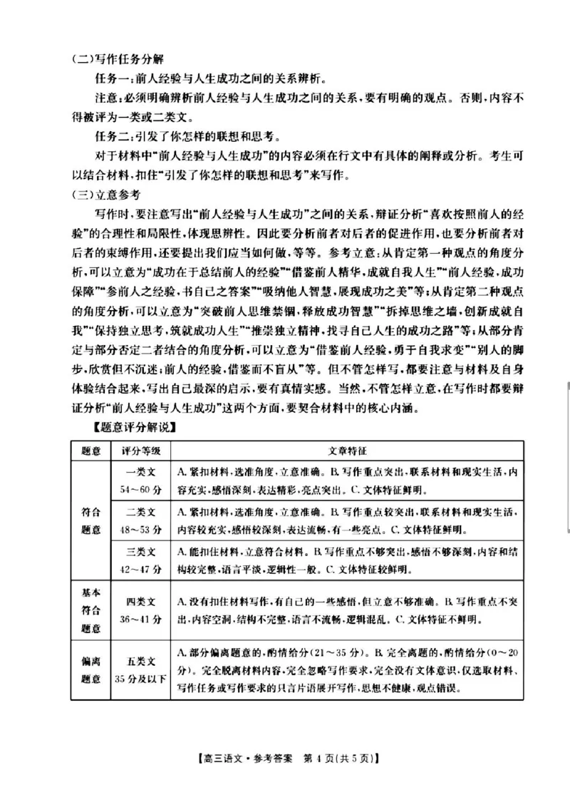 2025届山西省长治市高三9月质量检测-语文试卷+答案_2024-2025高三（6-6月题库）_2024年09月试卷_09232025届山西省长治市高三9月质量检测