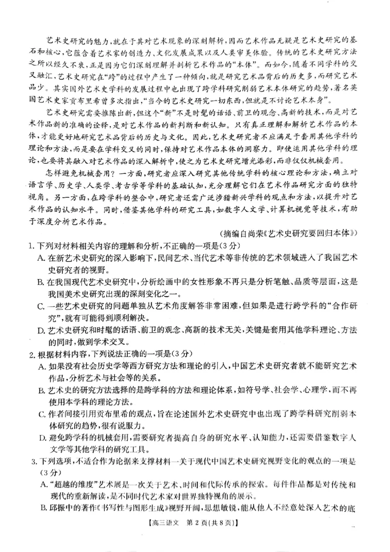 2025届山西省长治市高三9月质量检测-语文试卷+答案_2024-2025高三（6-6月题库）_2024年09月试卷_09232025届山西省长治市高三9月质量检测