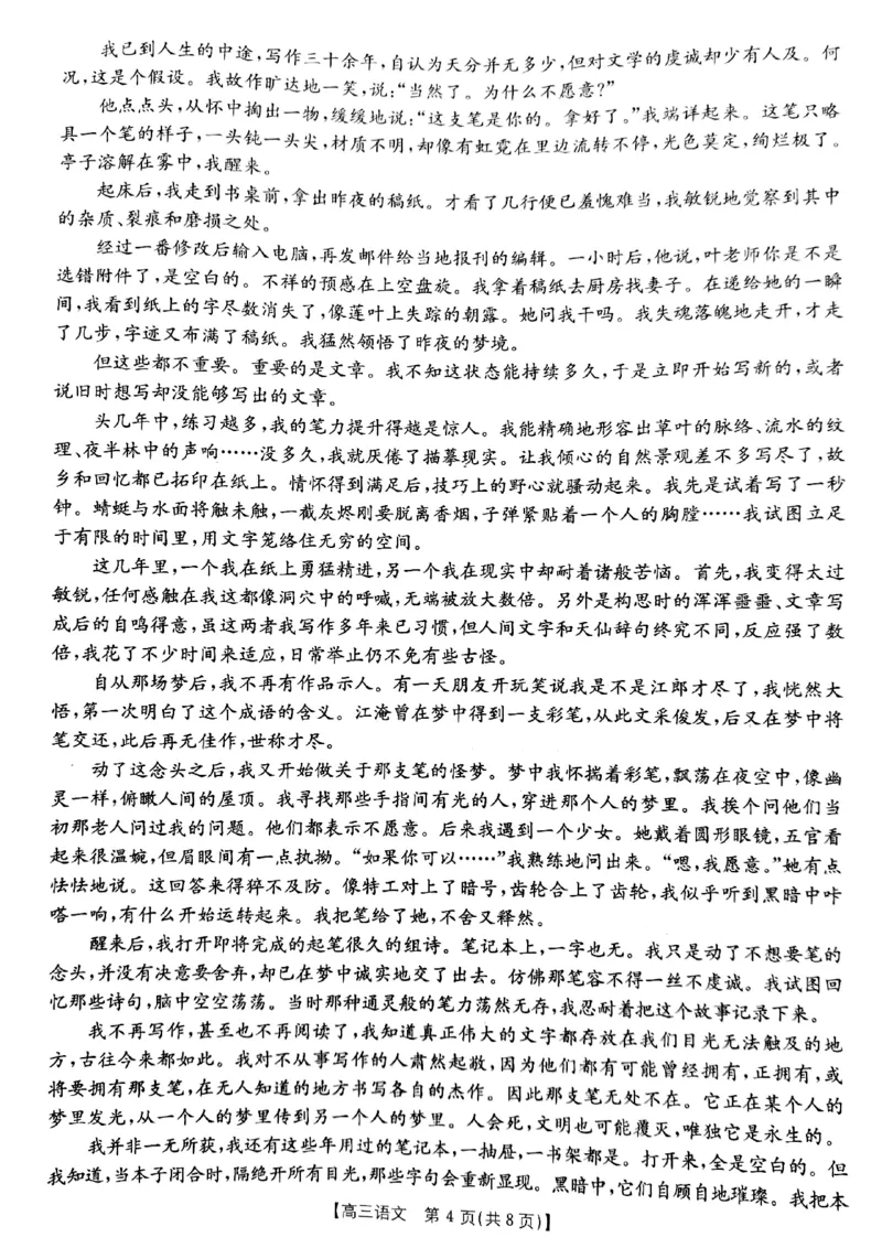 2025届山西省长治市高三9月质量检测-语文试卷+答案_2024-2025高三（6-6月题库）_2024年09月试卷_09232025届山西省长治市高三9月质量检测