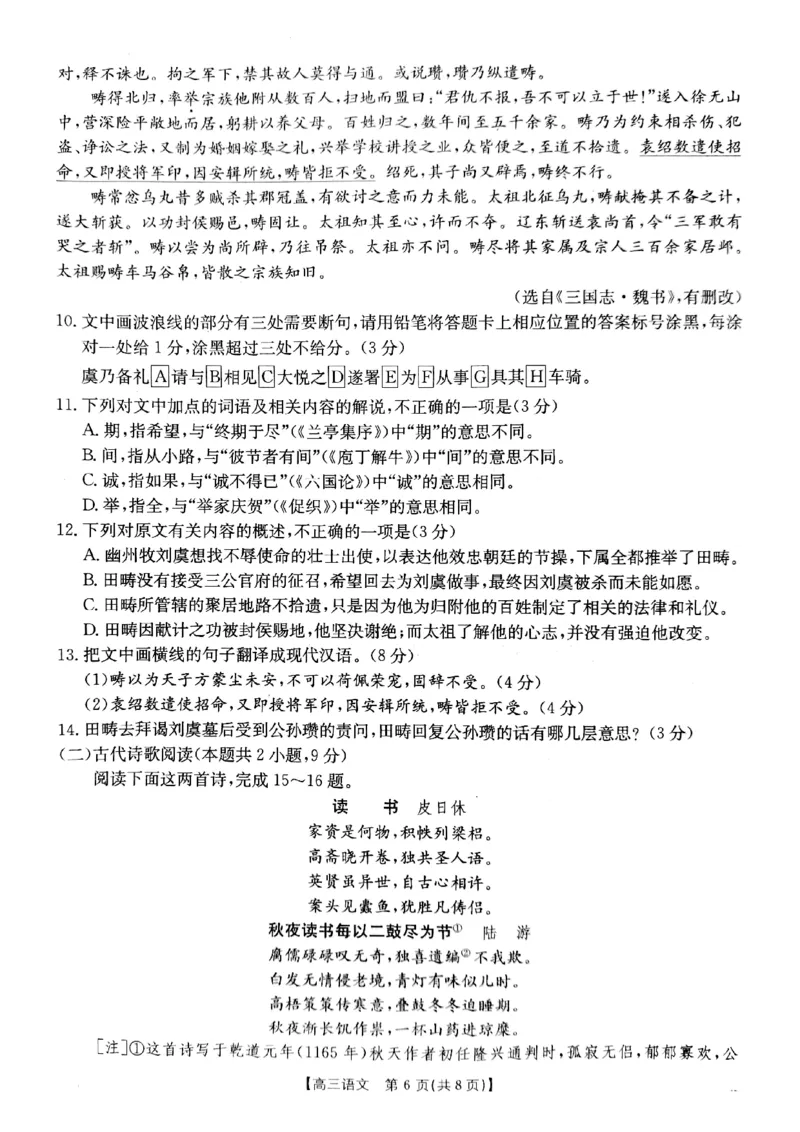 2025届山西省长治市高三9月质量检测-语文试卷+答案_2024-2025高三（6-6月题库）_2024年09月试卷_09232025届山西省长治市高三9月质量检测
