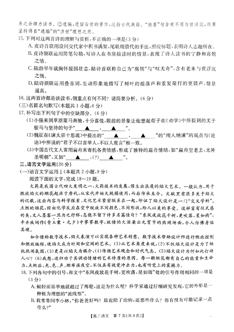 2025届山西省长治市高三9月质量检测-语文试卷+答案_2024-2025高三（6-6月题库）_2024年09月试卷_09232025届山西省长治市高三9月质量检测