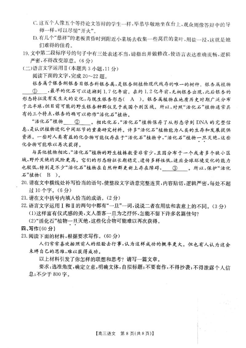 2025届山西省长治市高三9月质量检测-语文试卷+答案_2024-2025高三（6-6月题库）_2024年09月试卷_09232025届山西省长治市高三9月质量检测