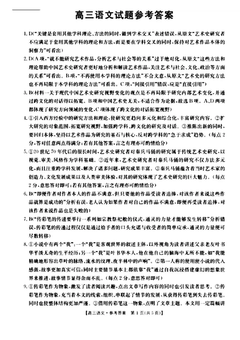 2025届山西省长治市高三9月质量检测-语文试卷+答案_2024-2025高三（6-6月题库）_2024年09月试卷_09232025届山西省长治市高三9月质量检测