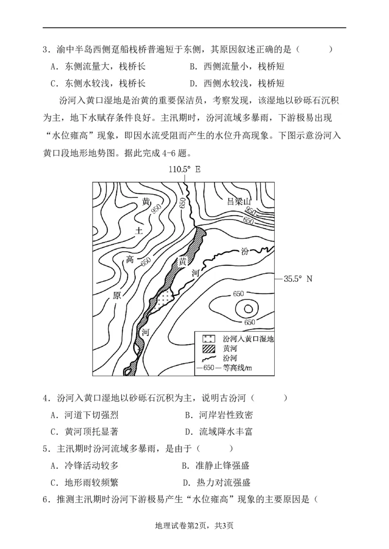渝北中学2023-2024学年（下）高三2月月考质量监测地理试题_2024年3月_013月合集_2024届重庆市渝北中学校高三下学期2月月考_重庆市渝北中学校2024届高三下学期2月月考地理