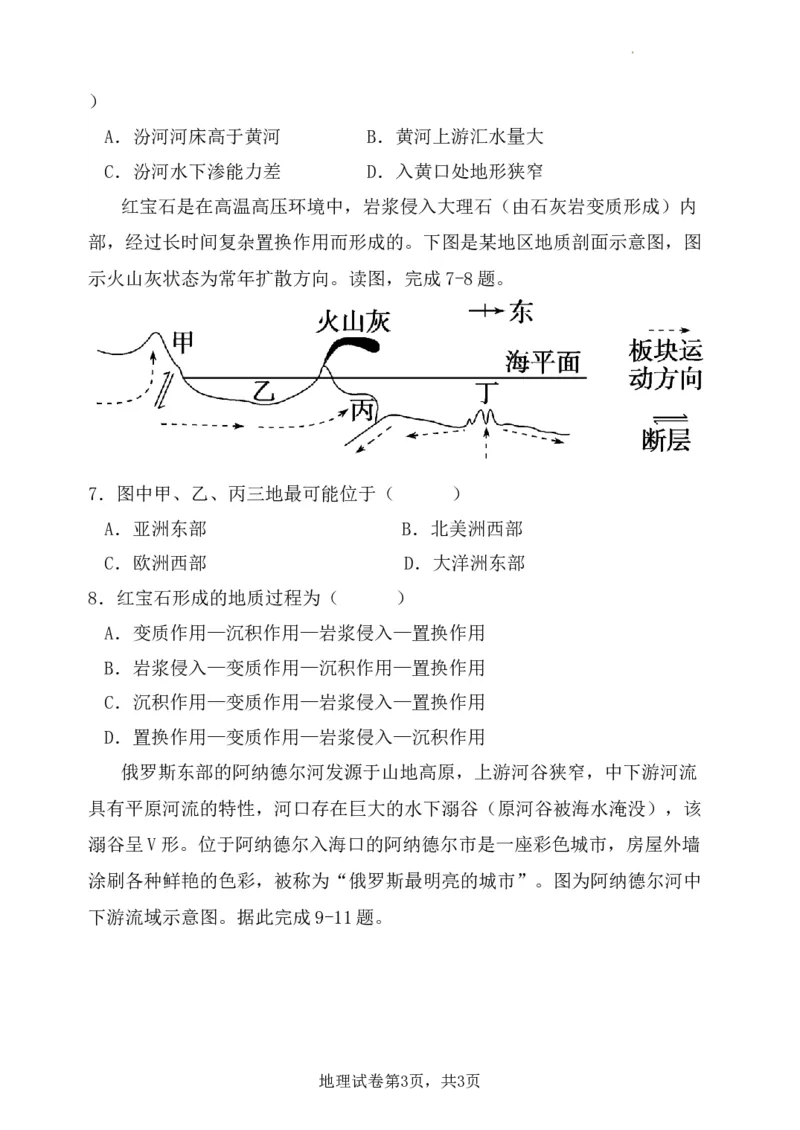 渝北中学2023-2024学年（下）高三2月月考质量监测地理试题_2024年3月_013月合集_2024届重庆市渝北中学校高三下学期2月月考_重庆市渝北中学校2024届高三下学期2月月考地理
