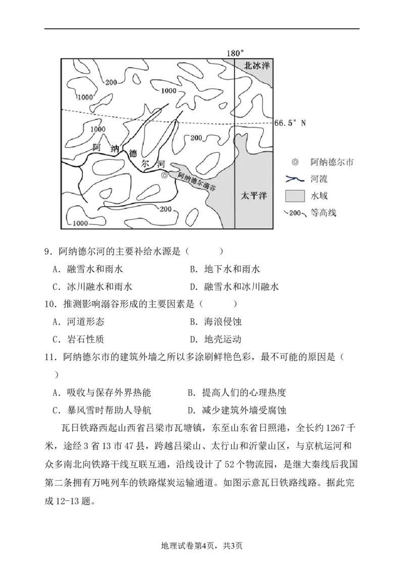 渝北中学2023-2024学年（下）高三2月月考质量监测地理试题_2024年3月_013月合集_2024届重庆市渝北中学校高三下学期2月月考_重庆市渝北中学校2024届高三下学期2月月考地理