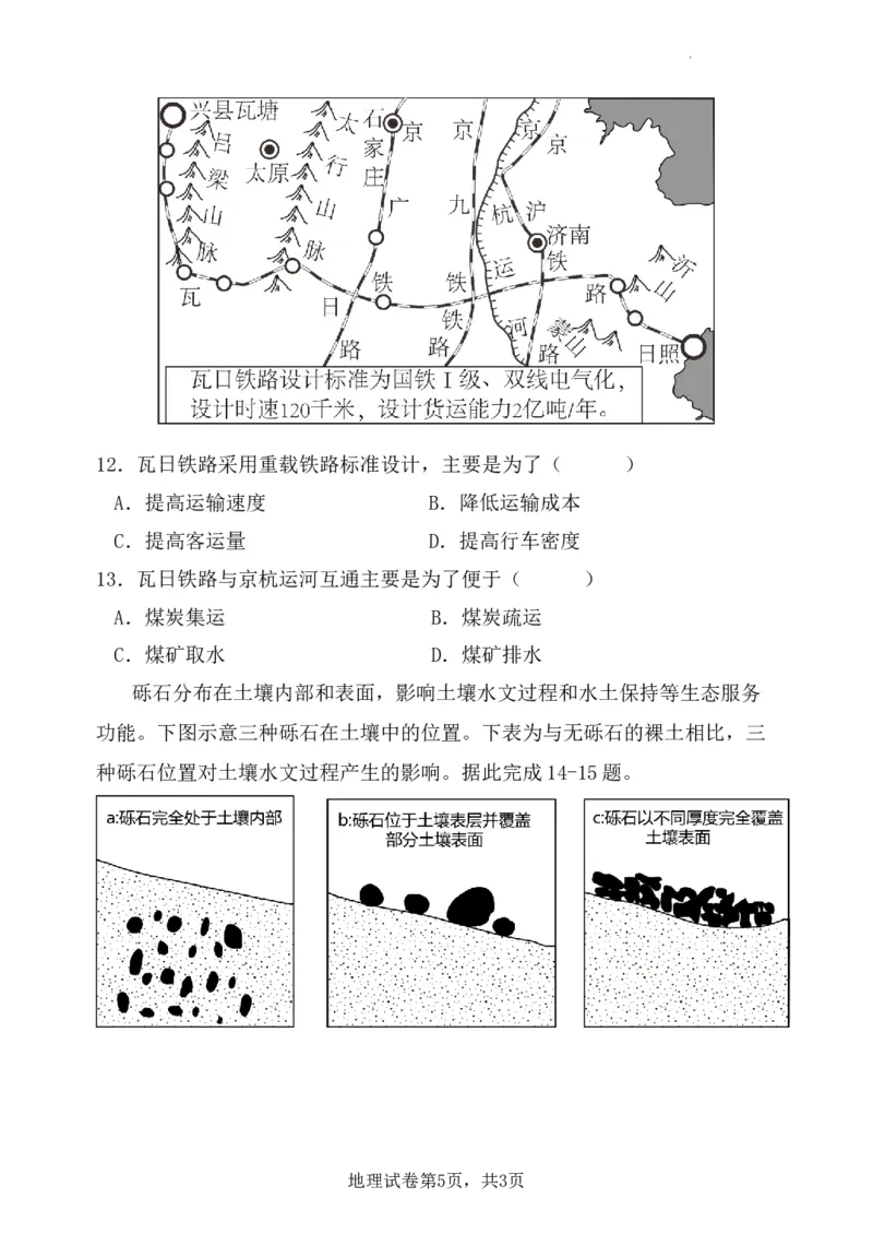 渝北中学2023-2024学年（下）高三2月月考质量监测地理试题_2024年3月_013月合集_2024届重庆市渝北中学校高三下学期2月月考_重庆市渝北中学校2024届高三下学期2月月考地理
