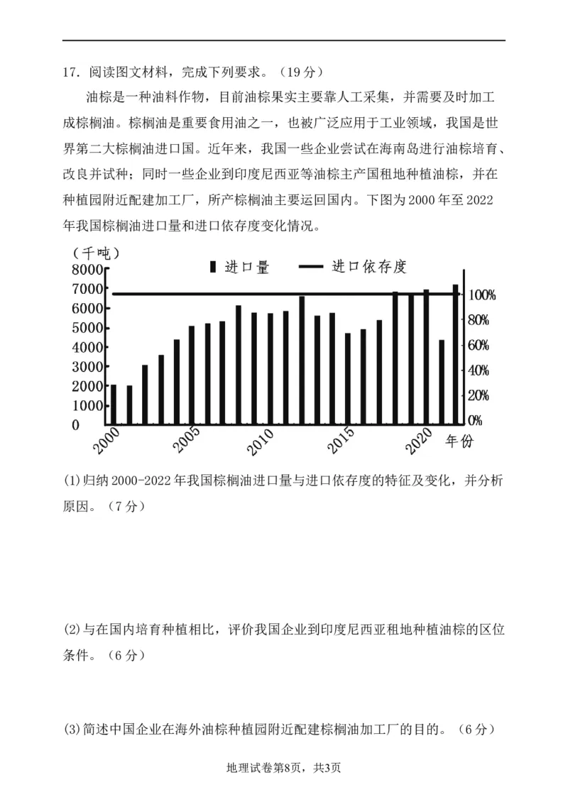 渝北中学2023-2024学年（下）高三2月月考质量监测地理试题_2024年3月_013月合集_2024届重庆市渝北中学校高三下学期2月月考_重庆市渝北中学校2024届高三下学期2月月考地理