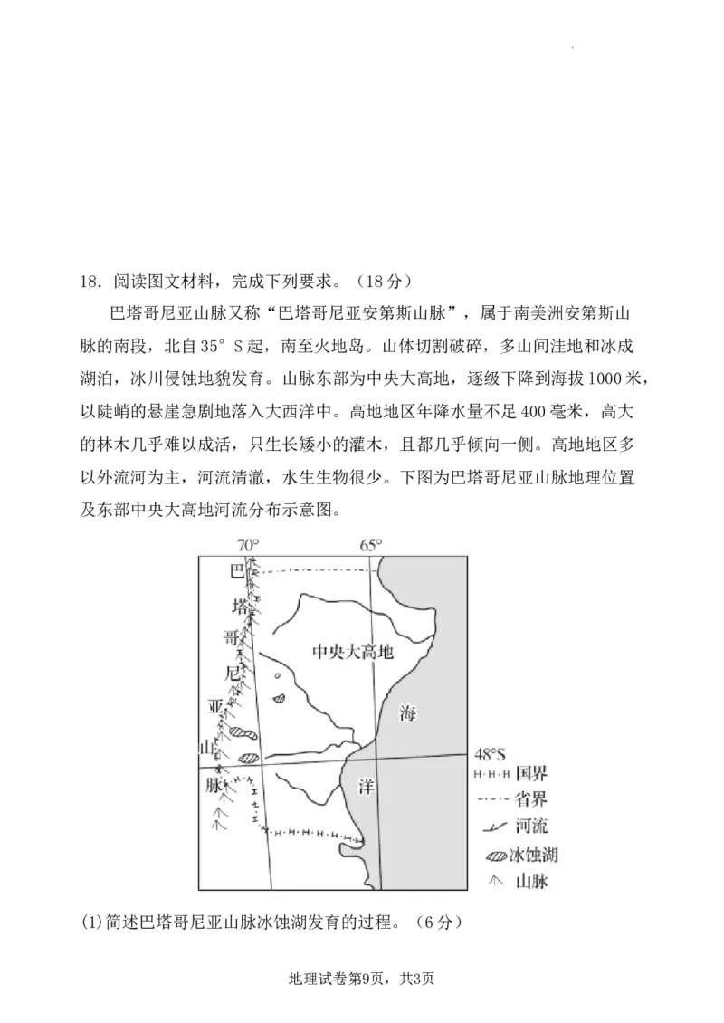 渝北中学2023-2024学年（下）高三2月月考质量监测地理试题_2024年3月_013月合集_2024届重庆市渝北中学校高三下学期2月月考_重庆市渝北中学校2024届高三下学期2月月考地理