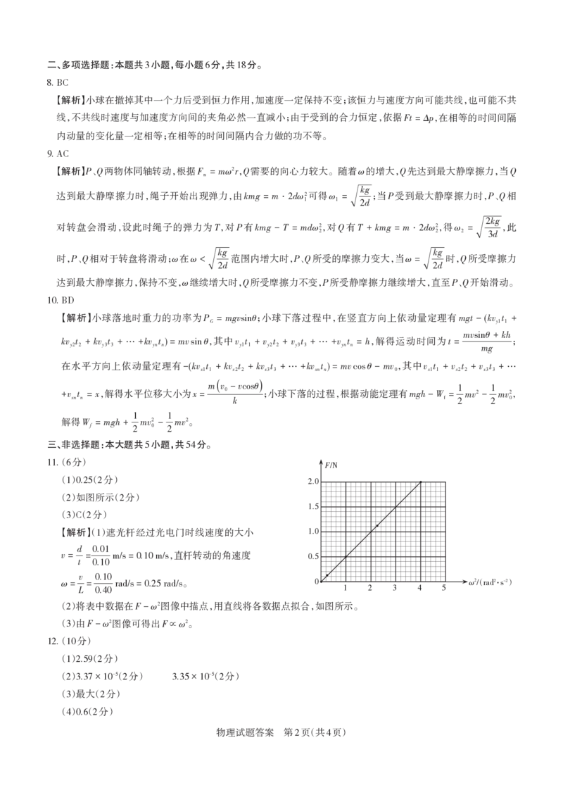 2024-2025学年高三备考核心模拟中期考试答案与详解物理_Print_2024-2025高三（6-6月题库）_2024年11月试卷_1122山西思而行2024-2025学年高三备考核心模拟中期考试（全科）