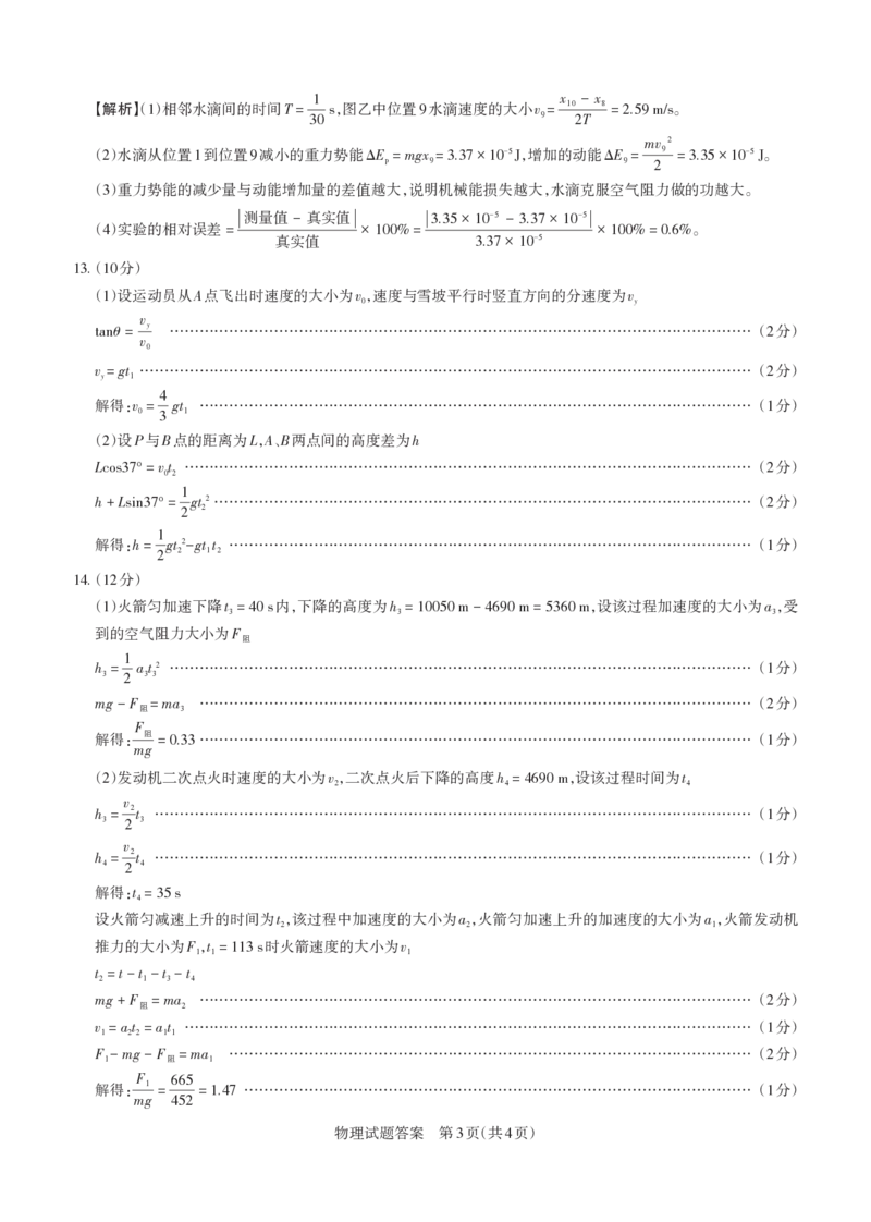 2024-2025学年高三备考核心模拟中期考试答案与详解物理_Print_2024-2025高三（6-6月题库）_2024年11月试卷_1122山西思而行2024-2025学年高三备考核心模拟中期考试（全科）