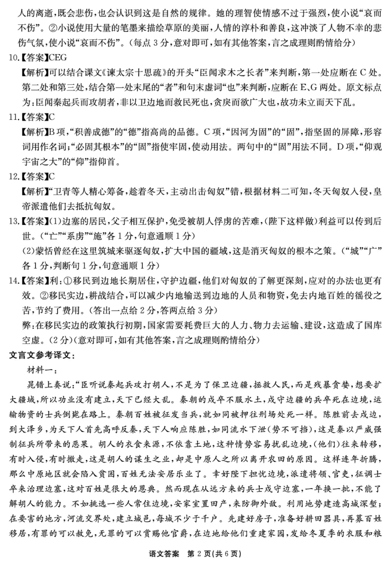 2024-2025学年耀正优12月高三年级&middot;名校阶段检测语文答案_2024-2025高三（6-6月题库）_2024年12月试卷_1222安徽省2024-2025学年耀正优12月高三年级&middot;名校阶段检测（全科）