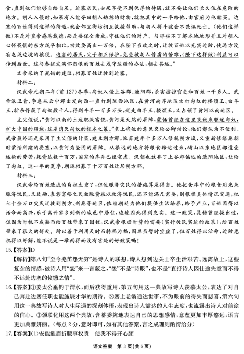 2024-2025学年耀正优12月高三年级&middot;名校阶段检测语文答案_2024-2025高三（6-6月题库）_2024年12月试卷_1222安徽省2024-2025学年耀正优12月高三年级&middot;名校阶段检测（全科）