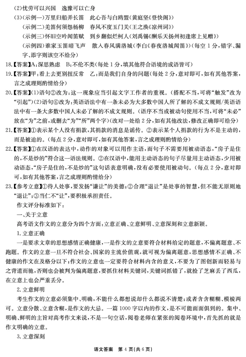 2024-2025学年耀正优12月高三年级&middot;名校阶段检测语文答案_2024-2025高三（6-6月题库）_2024年12月试卷_1222安徽省2024-2025学年耀正优12月高三年级&middot;名校阶段检测（全科）