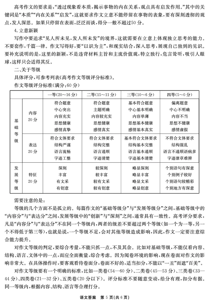 2024-2025学年耀正优12月高三年级&middot;名校阶段检测语文答案_2024-2025高三（6-6月题库）_2024年12月试卷_1222安徽省2024-2025学年耀正优12月高三年级&middot;名校阶段检测（全科）