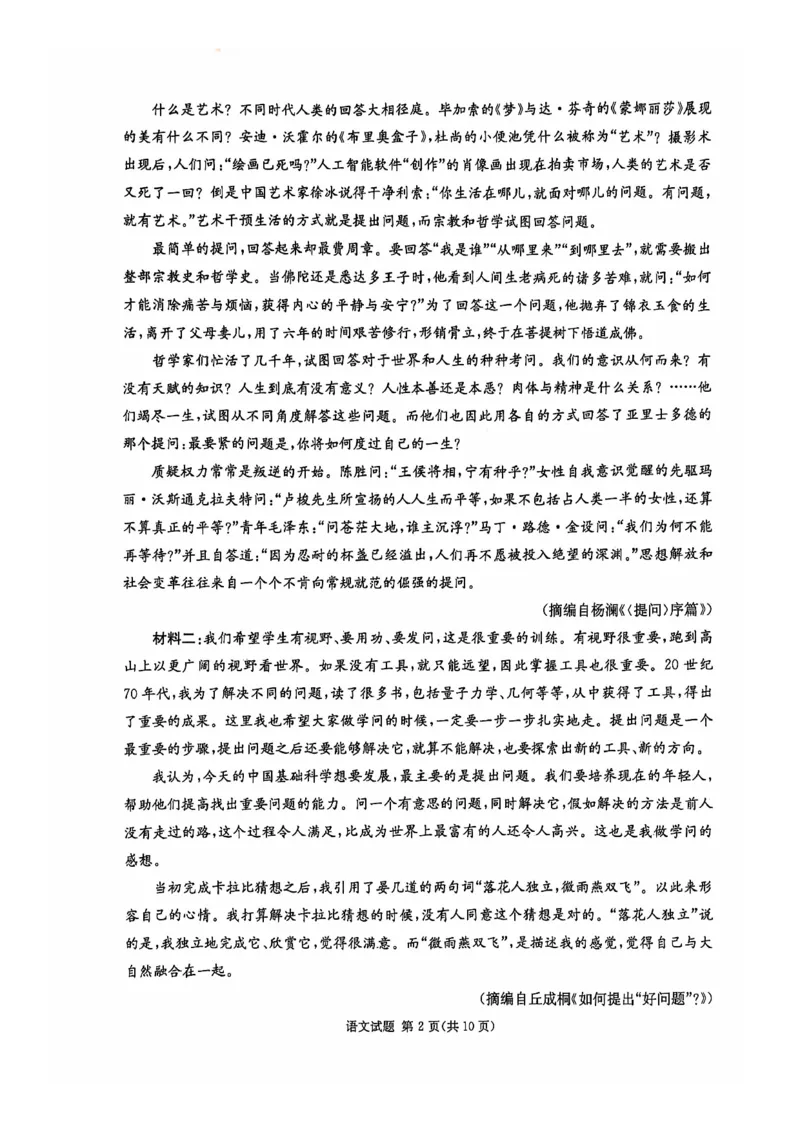 2025届湖南省湘东十校高三上学期10月联考语文试题_2024-2025高三（6-6月题库）_2024年10月试卷_1030（炎德英才名校联合体第三次联考）2025届湖南省湘东十校高三上学期10月联考