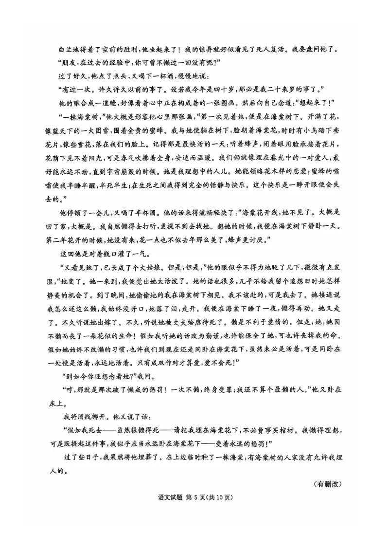 2025届湖南省湘东十校高三上学期10月联考语文试题_2024-2025高三（6-6月题库）_2024年10月试卷_1030（炎德英才名校联合体第三次联考）2025届湖南省湘东十校高三上学期10月联考