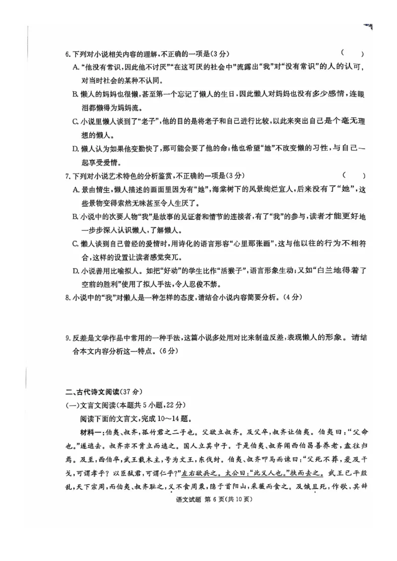 2025届湖南省湘东十校高三上学期10月联考语文试题_2024-2025高三（6-6月题库）_2024年10月试卷_1030（炎德英才名校联合体第三次联考）2025届湖南省湘东十校高三上学期10月联考