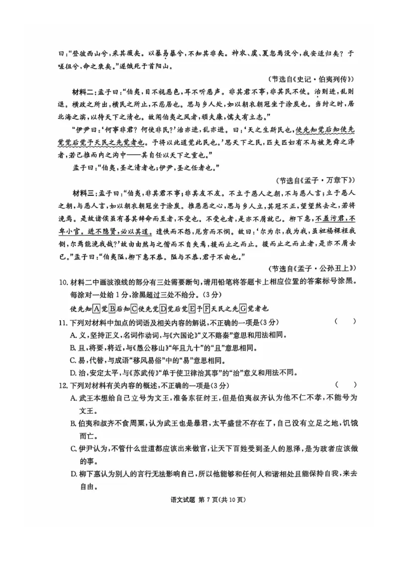 2025届湖南省湘东十校高三上学期10月联考语文试题_2024-2025高三（6-6月题库）_2024年10月试卷_1030（炎德英才名校联合体第三次联考）2025届湖南省湘东十校高三上学期10月联考
