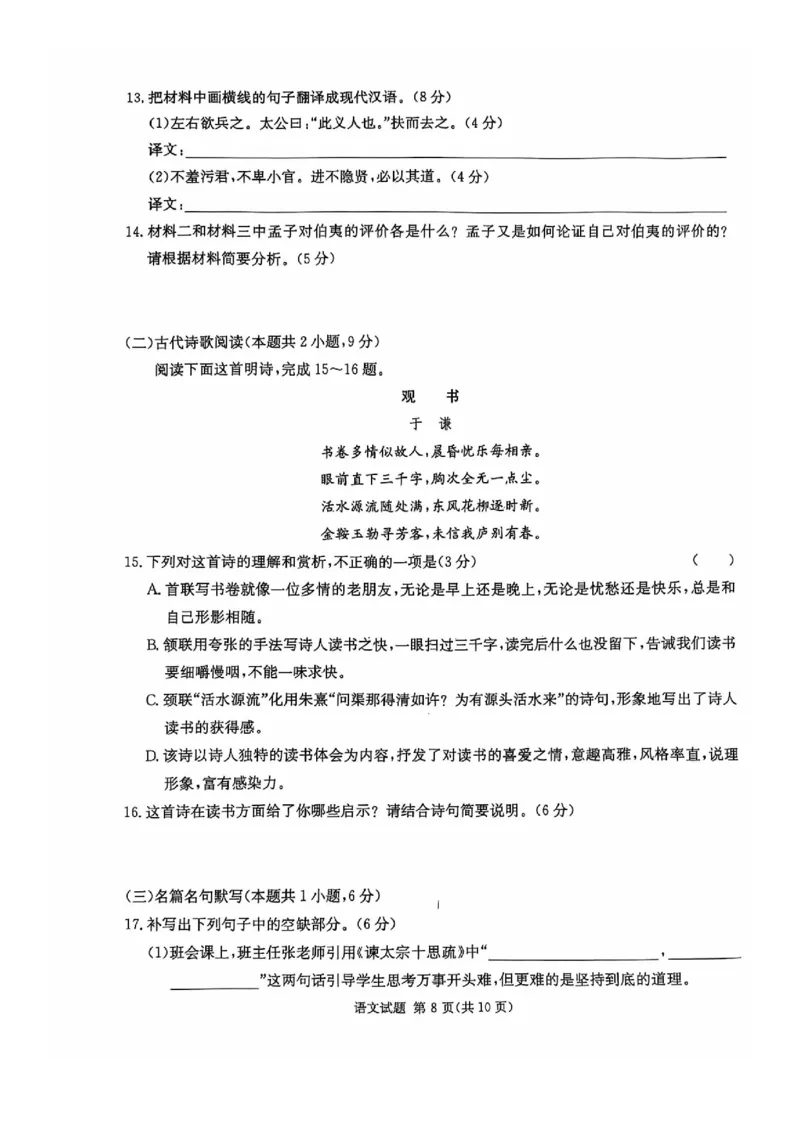 2025届湖南省湘东十校高三上学期10月联考语文试题_2024-2025高三（6-6月题库）_2024年10月试卷_1030（炎德英才名校联合体第三次联考）2025届湖南省湘东十校高三上学期10月联考