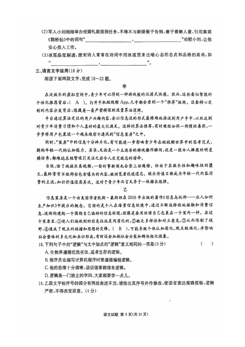 2025届湖南省湘东十校高三上学期10月联考语文试题_2024-2025高三（6-6月题库）_2024年10月试卷_1030（炎德英才名校联合体第三次联考）2025届湖南省湘东十校高三上学期10月联考