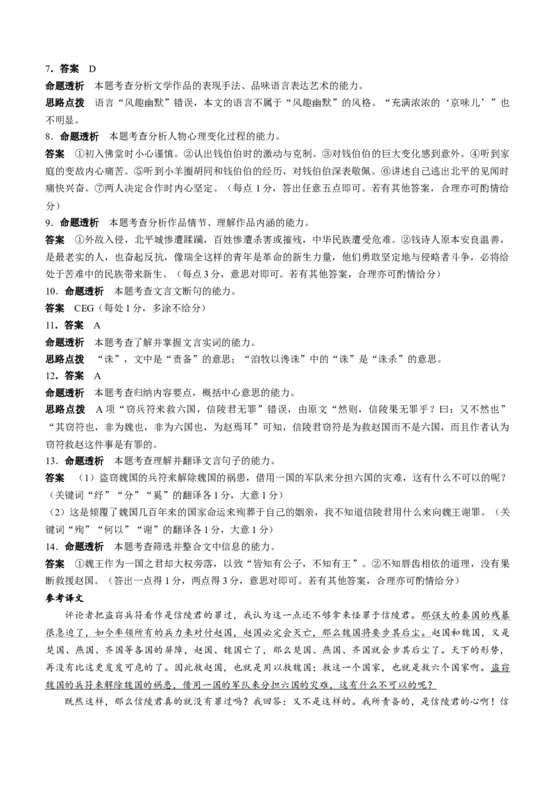 河南省天一大联考2024届高三阶段性测试（六）语文(1)_2024年2月_022月合集_2024届河南省天一大联考高三阶段性测试（六）