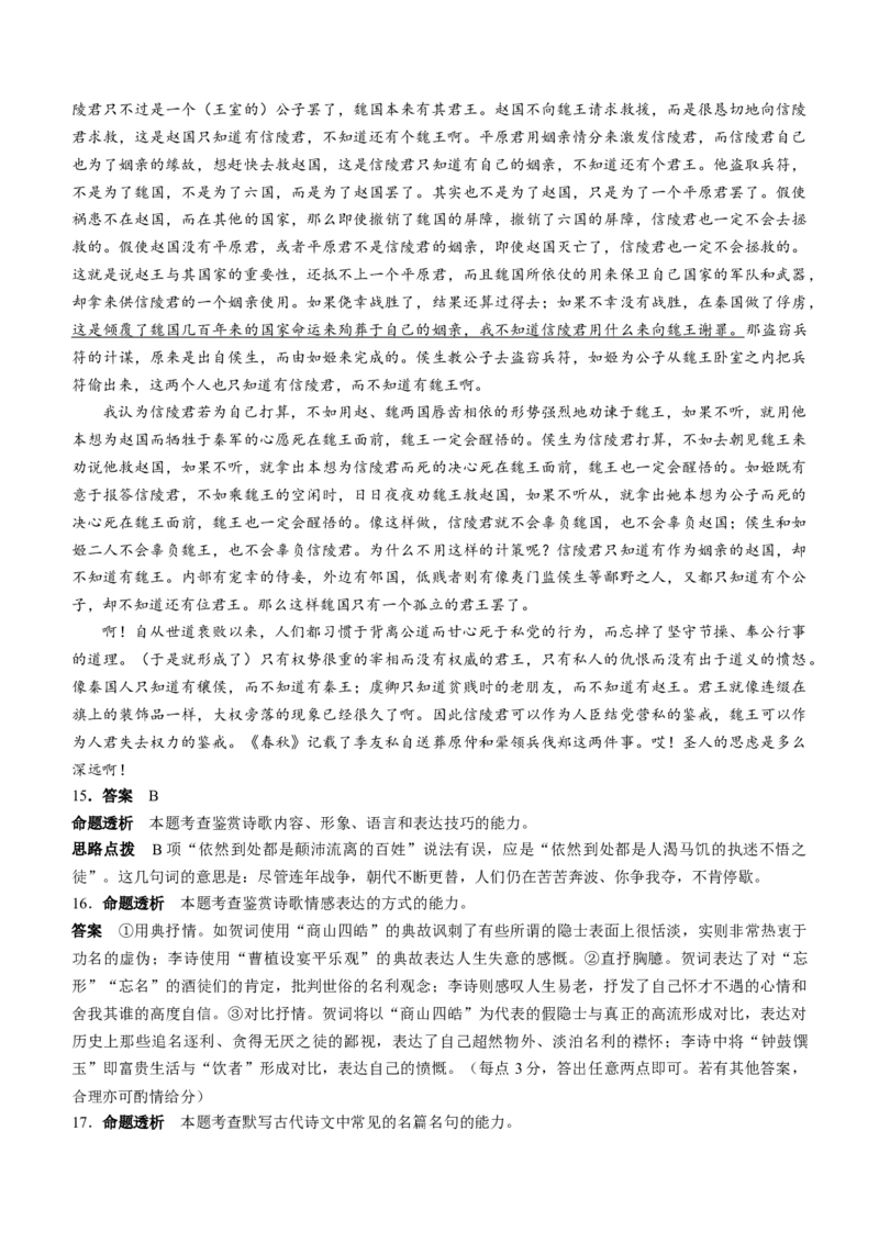 河南省天一大联考2024届高三阶段性测试（六）语文(1)_2024年2月_022月合集_2024届河南省天一大联考高三阶段性测试（六）