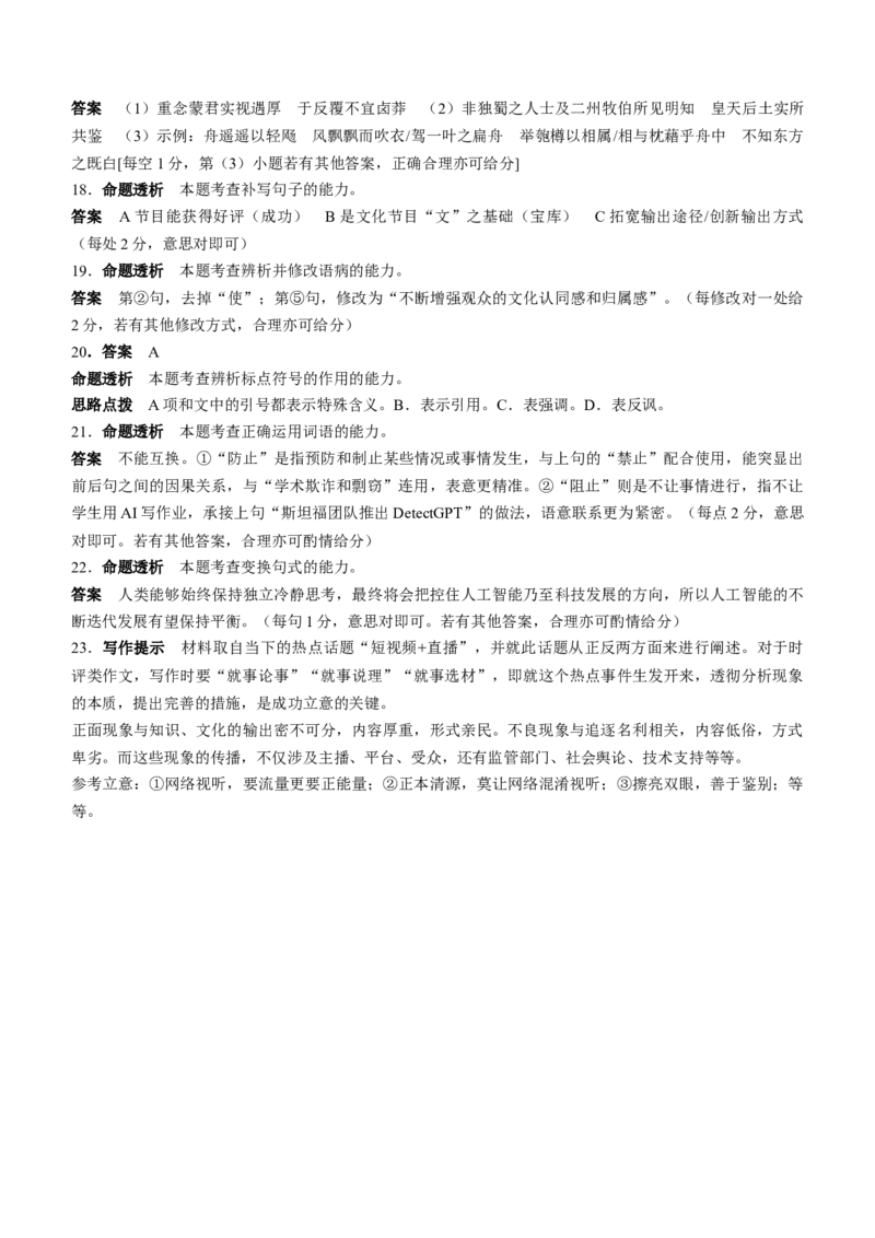 河南省天一大联考2024届高三阶段性测试（六）语文(1)_2024年2月_022月合集_2024届河南省天一大联考高三阶段性测试（六）