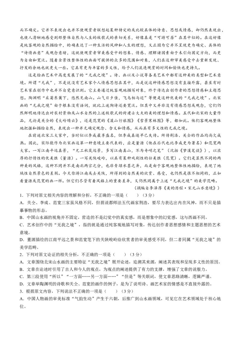 河南省天一大联考2024届高三阶段性测试（六）语文(1)_2024年2月_022月合集_2024届河南省天一大联考高三阶段性测试（六）