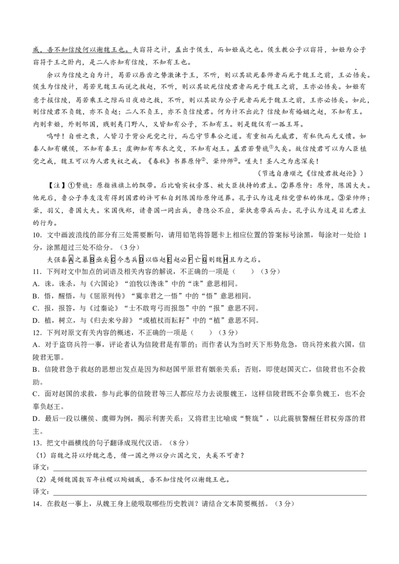 河南省天一大联考2024届高三阶段性测试（六）语文(1)_2024年2月_022月合集_2024届河南省天一大联考高三阶段性测试（六）