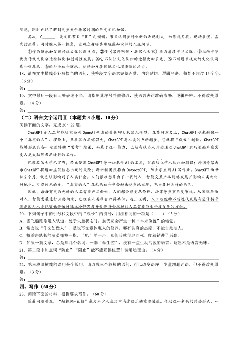 河南省天一大联考2024届高三阶段性测试（六）语文(1)_2024年2月_022月合集_2024届河南省天一大联考高三阶段性测试（六）