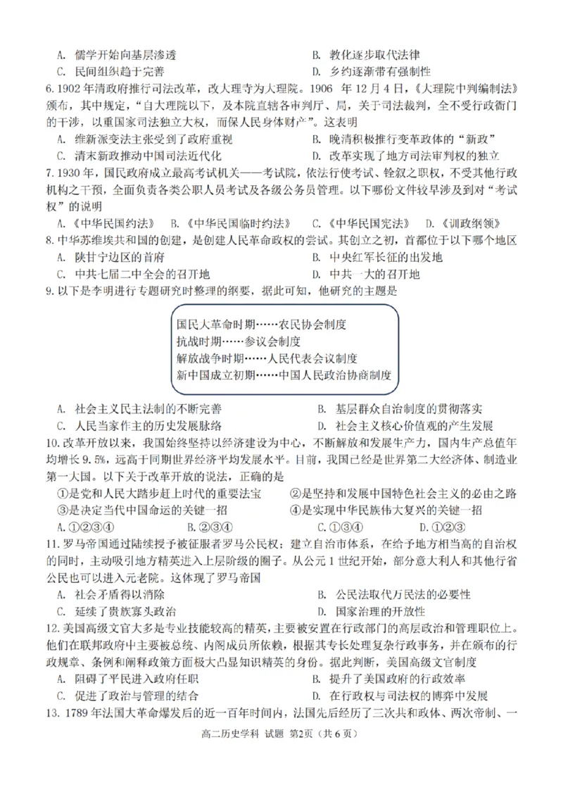 历史-浙江省精诚联盟2024学年高二第一学期10月联考_2024-2025高二（7-7月题库）_2024年10月试卷_1022浙江省精诚联盟2024学年高二第一学期10月联考