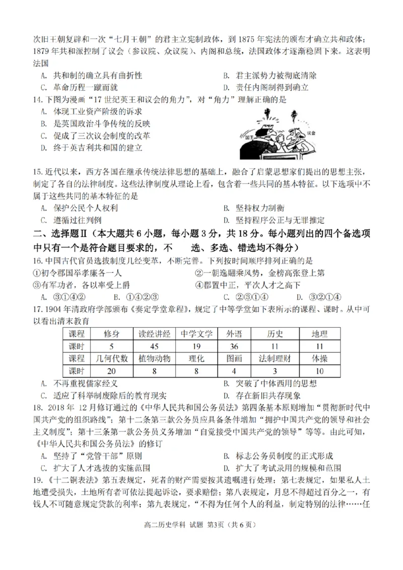 历史-浙江省精诚联盟2024学年高二第一学期10月联考_2024-2025高二（7-7月题库）_2024年10月试卷_1022浙江省精诚联盟2024学年高二第一学期10月联考