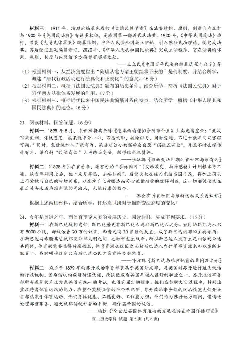 历史-浙江省精诚联盟2024学年高二第一学期10月联考_2024-2025高二（7-7月题库）_2024年10月试卷_1022浙江省精诚联盟2024学年高二第一学期10月联考