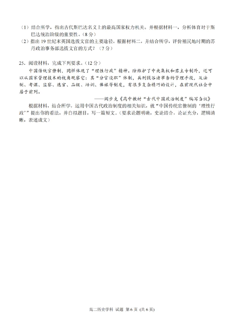 历史-浙江省精诚联盟2024学年高二第一学期10月联考_2024-2025高二（7-7月题库）_2024年10月试卷_1022浙江省精诚联盟2024学年高二第一学期10月联考