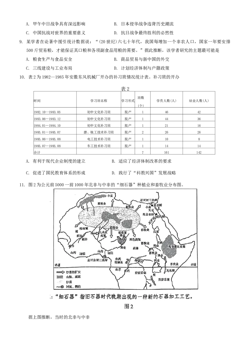 2025陕西省安康市高三上学期开学联考历史试题+答案_2024-2025高三（6-6月题库）_2024年09月试卷_09122025陕西省安康市高三上学期开学联考