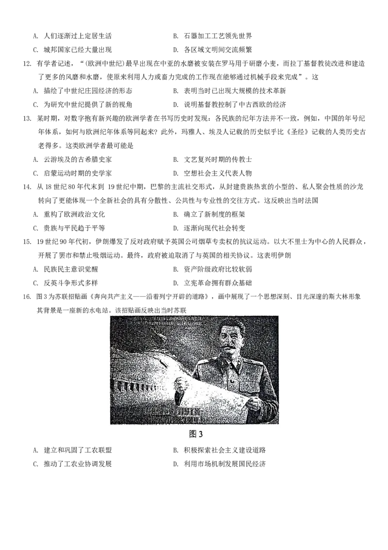 2025陕西省安康市高三上学期开学联考历史试题+答案_2024-2025高三（6-6月题库）_2024年09月试卷_09122025陕西省安康市高三上学期开学联考