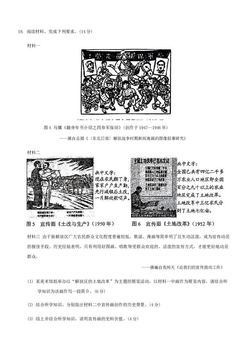 2025陕西省安康市高三上学期开学联考历史试题+答案_2024-2025高三（6-6月题库）_2024年09月试卷_09122025陕西省安康市高三上学期开学联考