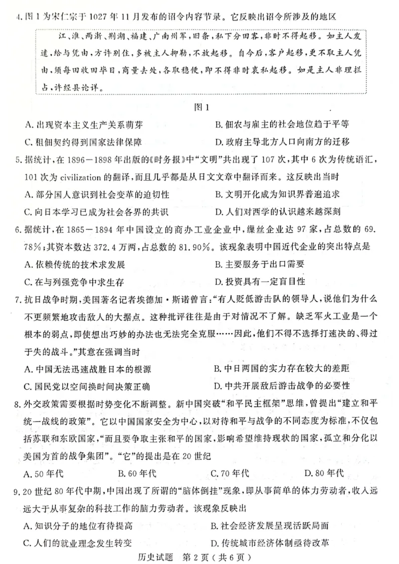 济宁市2024年高考模拟考试历史试题2024-03-0710.29_2024年3月_013月合集_2024届山东省济宁市高三下学期3月一模考试_山东省济宁市2024届高三下学期3月一模考试历史PDF版含答案