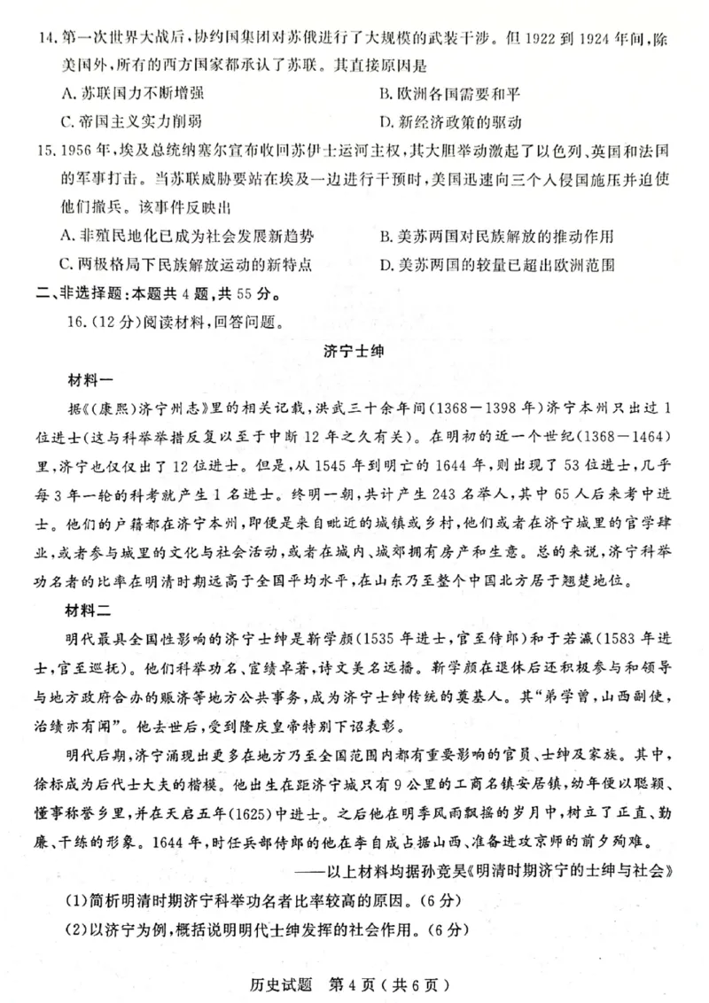 济宁市2024年高考模拟考试历史试题2024-03-0710.29_2024年3月_013月合集_2024届山东省济宁市高三下学期3月一模考试_山东省济宁市2024届高三下学期3月一模考试历史PDF版含答案