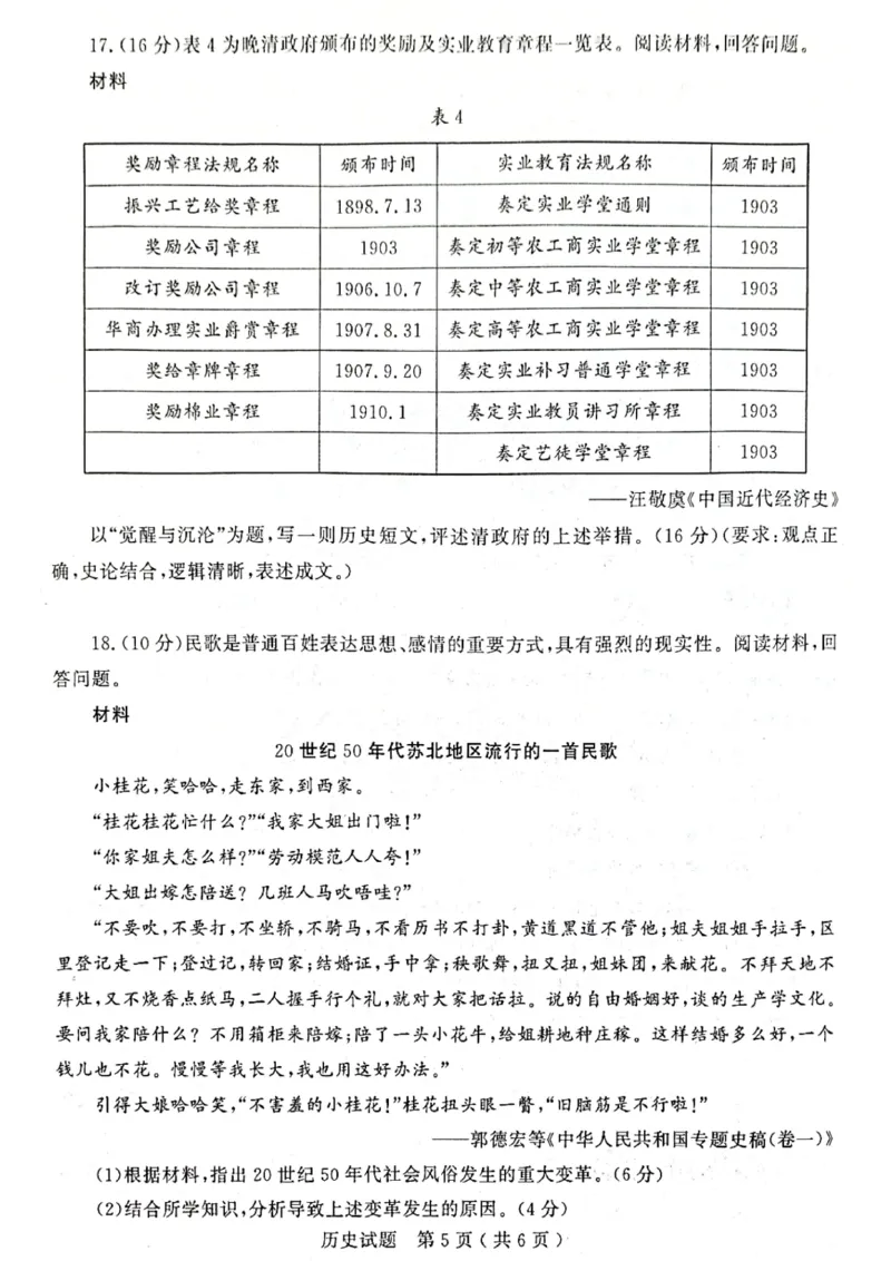 济宁市2024年高考模拟考试历史试题2024-03-0710.29_2024年3月_013月合集_2024届山东省济宁市高三下学期3月一模考试_山东省济宁市2024届高三下学期3月一模考试历史PDF版含答案