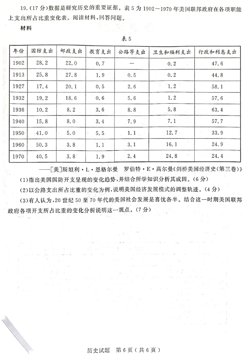 济宁市2024年高考模拟考试历史试题2024-03-0710.29_2024年3月_013月合集_2024届山东省济宁市高三下学期3月一模考试_山东省济宁市2024届高三下学期3月一模考试历史PDF版含答案