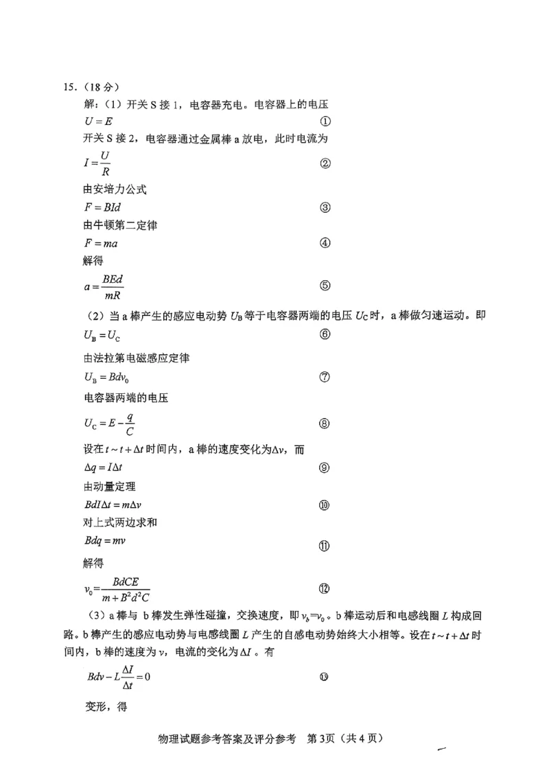 湖北省武汉市2023-2024学年高三年级二月调研考试物理答案_2024年3月_013月合集_2024届湖北省武汉市高三二月调研考试_2024届湖北省武汉市高三二月调研考试物理