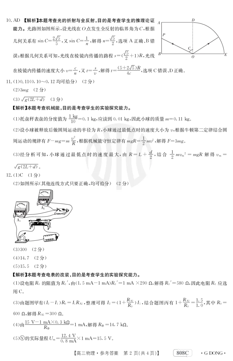 物理808C广东答案(1)_2024年2月_022月合集_2023届新高考高三金太阳3月百万大联考（808C）全科_2023届新高考高三金太阳3月百万大联考（808C）物理