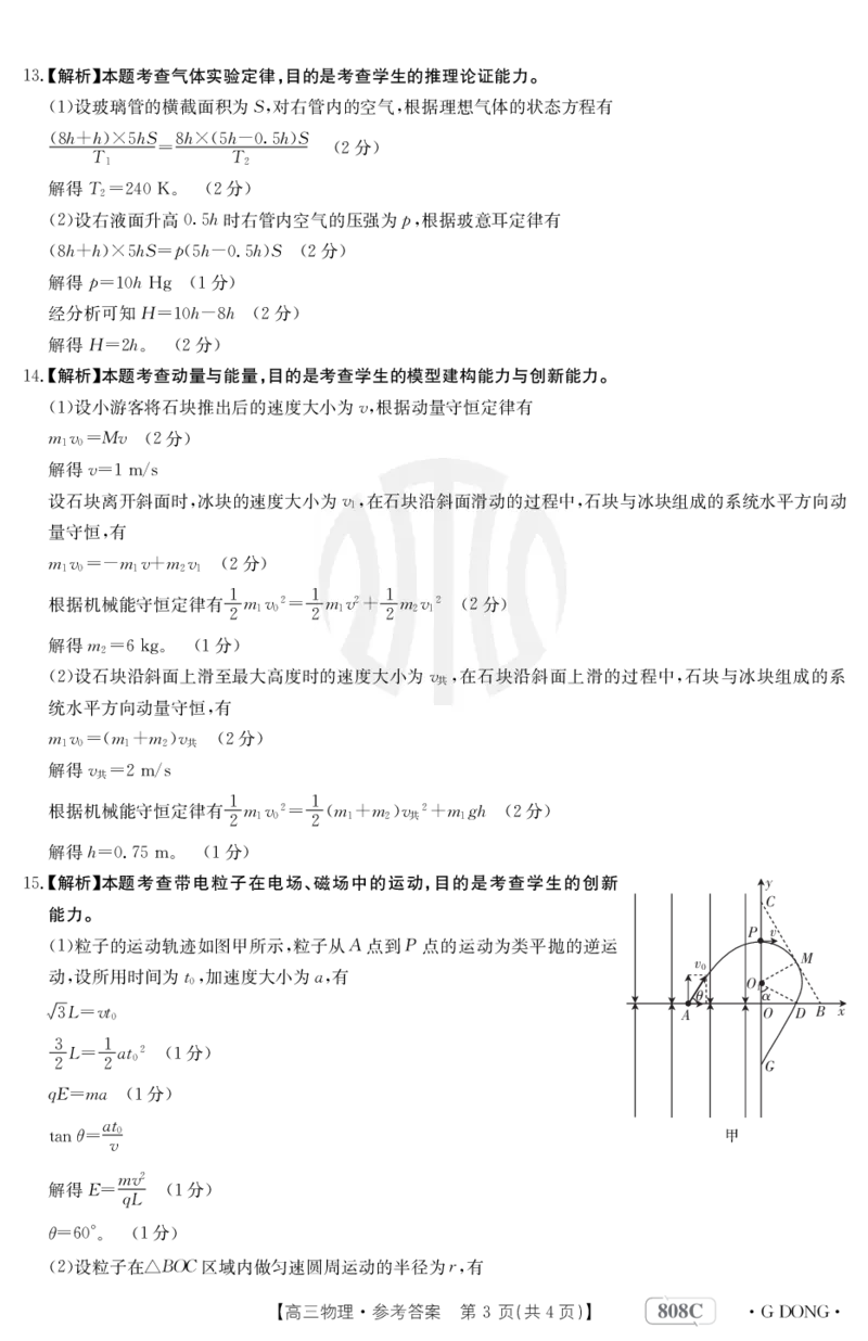 物理808C广东答案(1)_2024年2月_022月合集_2023届新高考高三金太阳3月百万大联考（808C）全科_2023届新高考高三金太阳3月百万大联考（808C）物理