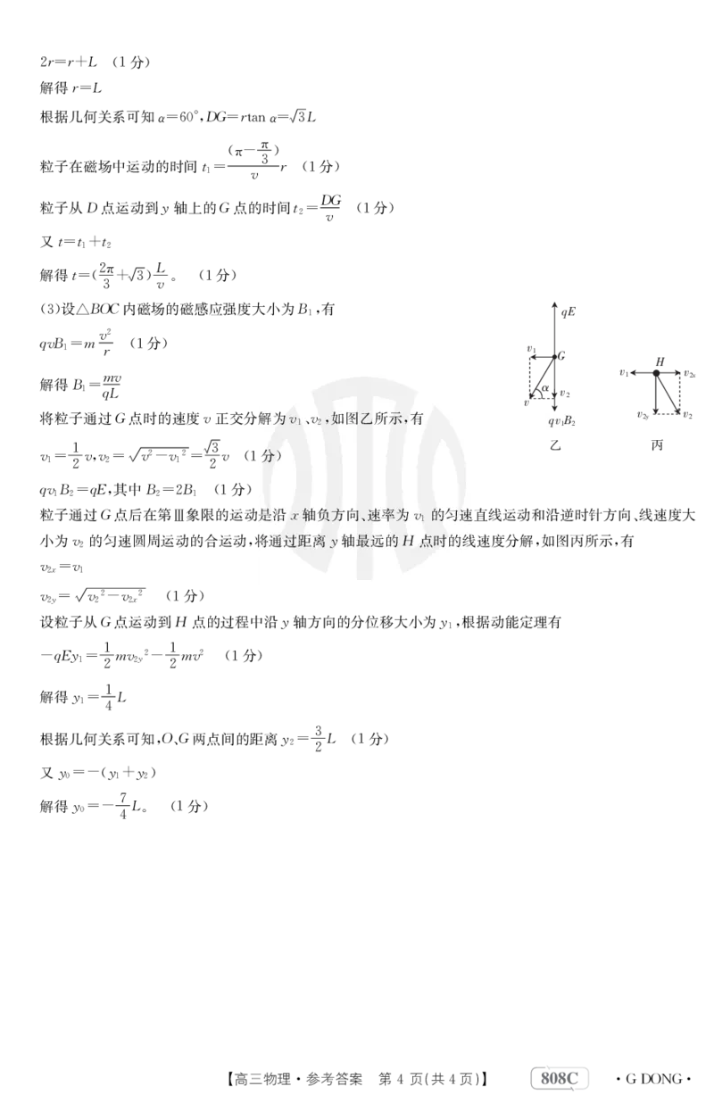 物理808C广东答案(1)_2024年2月_022月合集_2023届新高考高三金太阳3月百万大联考（808C）全科_2023届新高考高三金太阳3月百万大联考（808C）物理
