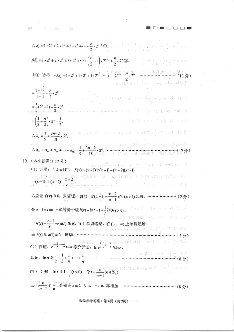 2025届四川省绵阳中学高三模拟预测数学试题（一）_2024-2025高三（6-6月题库）_2024年11月试卷_11012025届四川省绵阳中学高三模拟预测高考适应性月考卷（一）