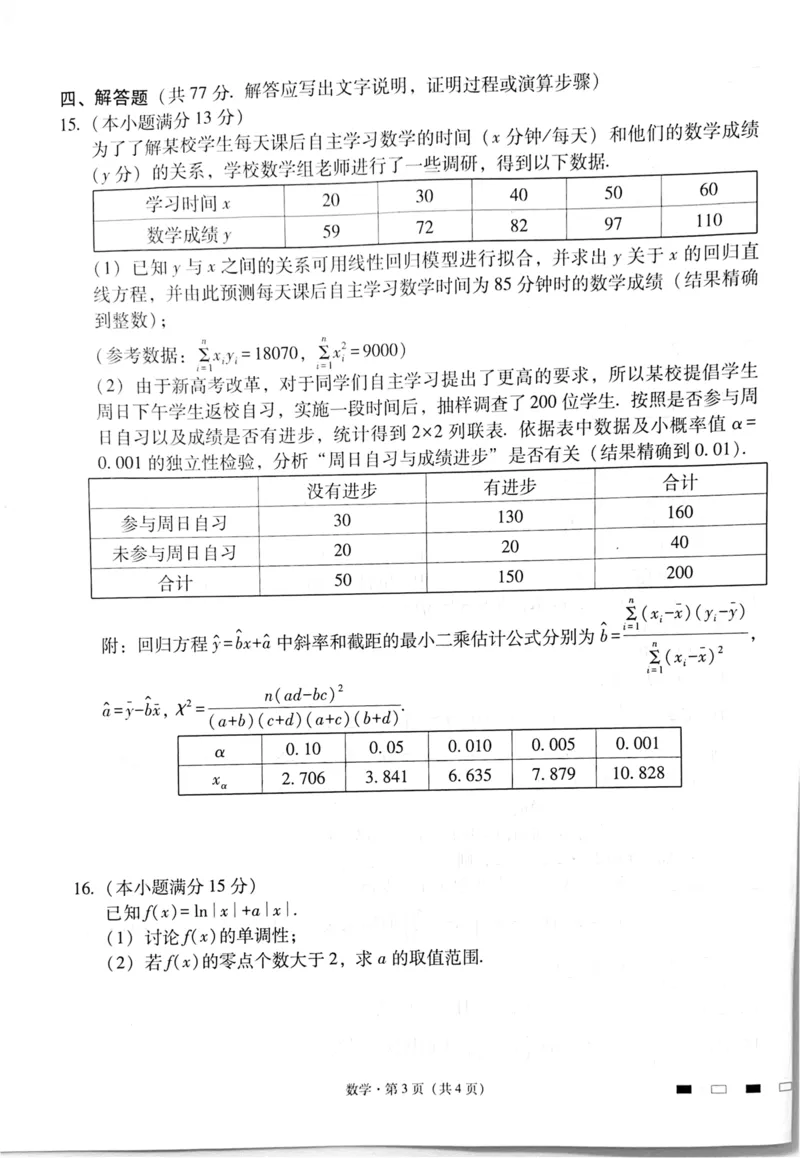 2025届四川省绵阳中学高三模拟预测数学试题（一）_2024-2025高三（6-6月题库）_2024年11月试卷_11012025届四川省绵阳中学高三模拟预测高考适应性月考卷（一）
