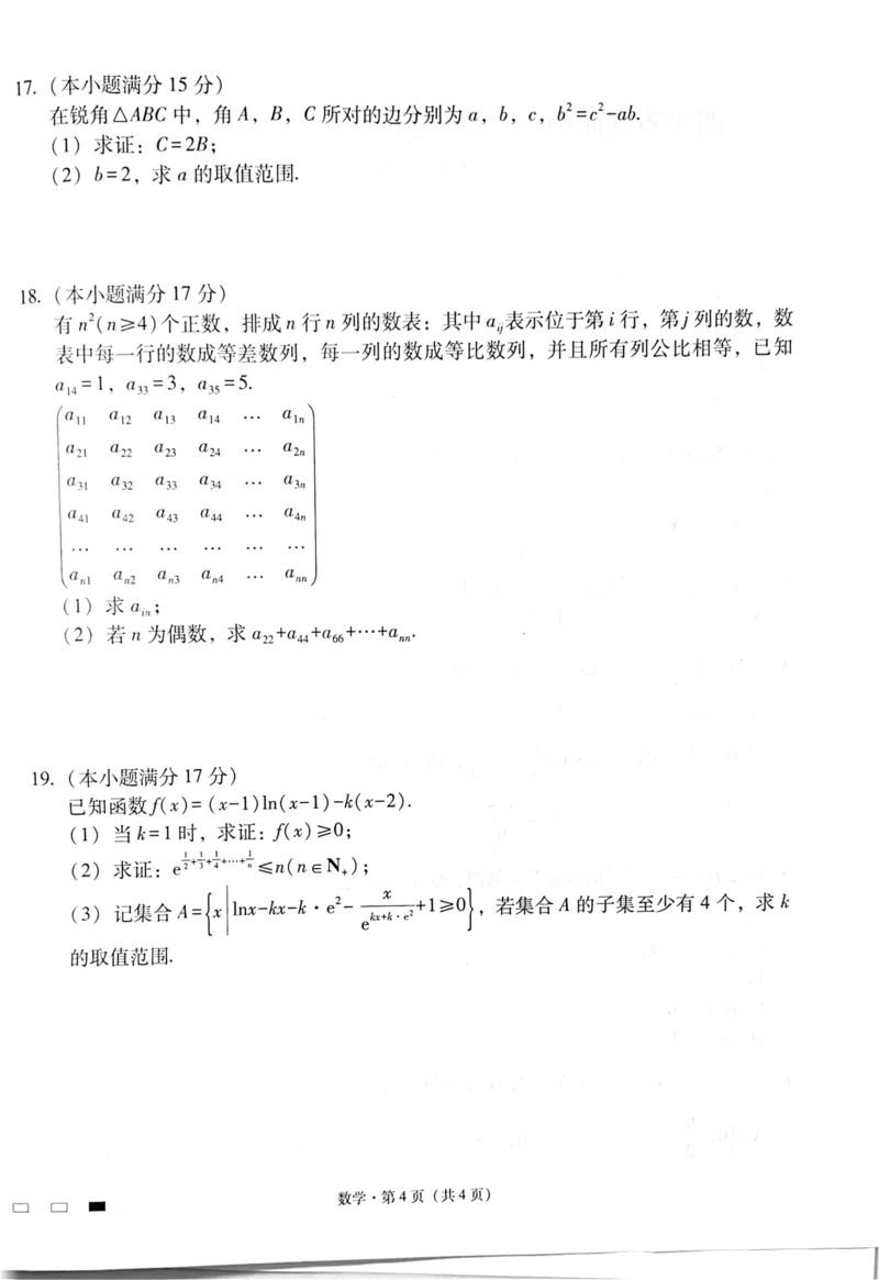 2025届四川省绵阳中学高三模拟预测数学试题（一）_2024-2025高三（6-6月题库）_2024年11月试卷_11012025届四川省绵阳中学高三模拟预测高考适应性月考卷（一）